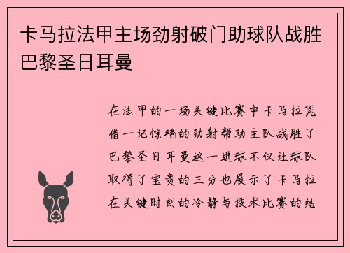 卡马拉法甲主场劲射破门助球队战胜巴黎圣日耳曼 卡马拉法甲主场劲射破门助球队战胜巴黎圣日耳曼
